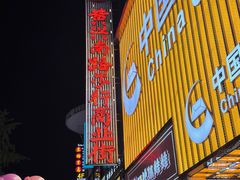 -黄兴南路步行商业街