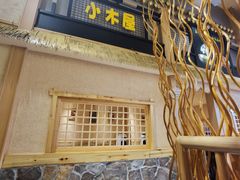 门面-冰川延边料理·炭烤串(原小木屋店)