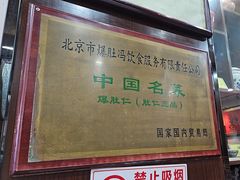 -爆肚冯(廊房二条店)