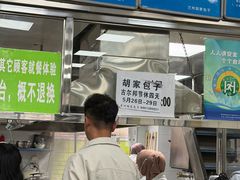 -胡家包子·清真(大众巷店)