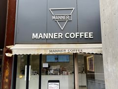 -Manner Coffee(丁香国际店)