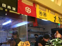 -熊吞·大碗丼烧肉饭(济宁万达广场店)