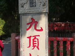 -四门塔风景区