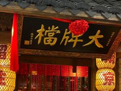 -南京大牌档(之心城店)