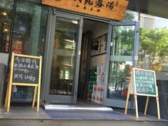门面-吕氏疙瘩汤·私家菜馆(慈云寺店)