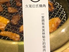 -久苑烧肉(世界城广场店)