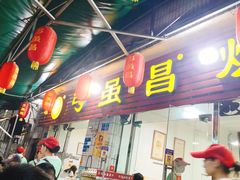 门面-弓虽昌焖烧鸡(大竹林店)