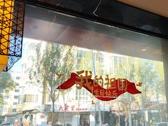 -灶座小锅烀饼·铁锅炖(道里店)
