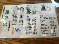 -东兴顺爆肚张