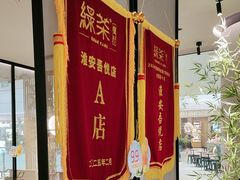-绿茶餐厅(淮安吾悦广场店)
