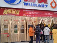 -物美大卖场(玉蜓桥店)