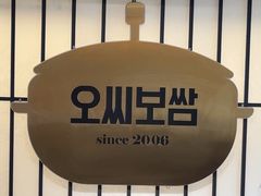 -吴氏包饭·传统民俗料理(延大学府店)