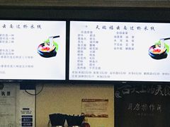 -天瑞福云南过桥米线(十里河店)