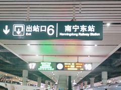-南宁东站