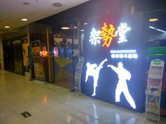 -GSTMMA综合格斗馆
