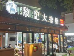 -黎记大排档(慈云路店)