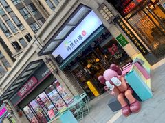 门面-幸屿 创意料理(永嘉天地店)