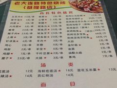 菜单-老大连路特色烧烤(基隆路店)