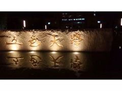 -五邑大学