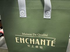 -安上烘焙 ENCHANTE(世纪汇店)
