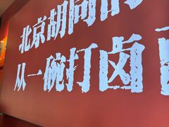-北三条胡同打卤面馆(雍和宫店)