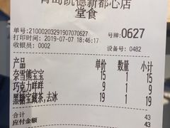 账单-奈雪的茶(凯德新都心店)
