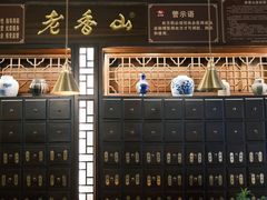 -老香山(五马街店)