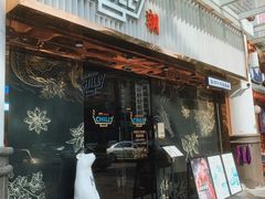 门面-CHILL Pho澳洲牛肉越南粉(佛山顺德万象汇店)