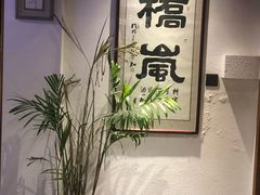 -桥岚·巷子鲜河豚鱼(专门店)