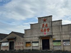 -乌石村