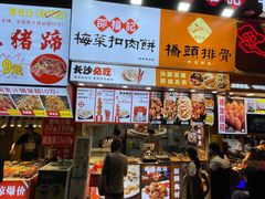 -邵福记梅菜扣肉饼(太平街口店)