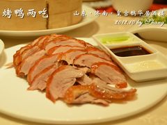 烤鸭两吃-鹊华居·地道鲁菜·海鲜·融合味(大明湖店)
