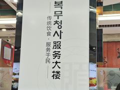 -服务大楼冷面(延大店)