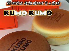 -KUMO KUMO甜品·冰淇淋(深圳壹方城店)