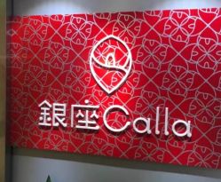 点击看大图 -银座Calla日式美容沙龙
