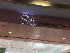 -St蛋糕王国(亨特店)
