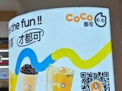 -CoCo都可(香港名都店)