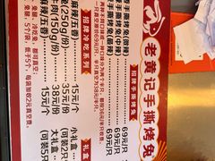 -老黄记手撕烤兔(玉林街店)