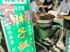 -马文章胖子甑糕(洒金桥店)