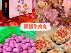 -阿娟牛肉丸·手打牛肉丸·现做现卖