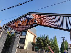 -云间粮仓