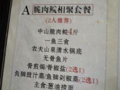 -鱼醉无骨鱼·中山脆肉鲩(荔湾路店)