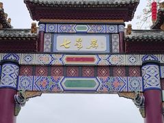 -星湖旅游景区七星岩