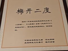 -磁州卤面·地标邯郸菜(97年创始店)