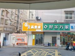 -面道赞宁海海鲜面(迎凤街店)