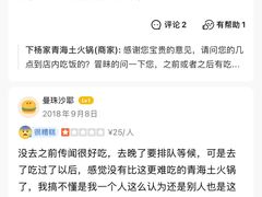 -下杨家青海土火锅(海湖店)