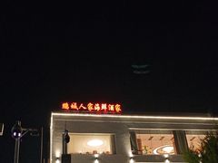-鹏城人家海鲜酒家·23年老字号(较场尾店)