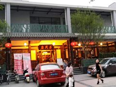 门面-庶民居中餐馆(花土店)