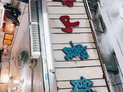 -凌舍好烧鹅(中山路店)