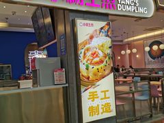 -小杨生煎(周浦万达店)